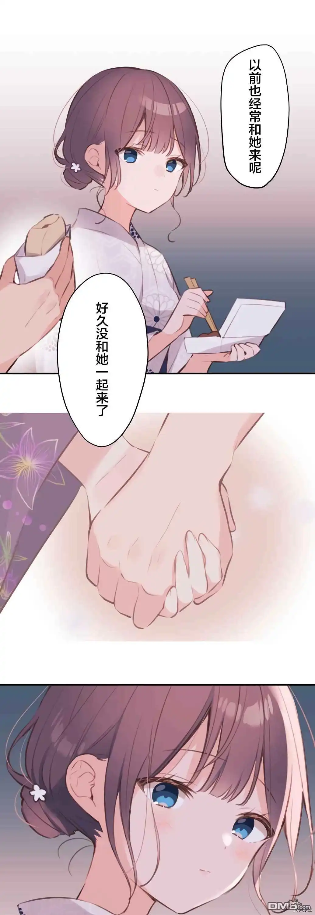 《和歌酱今天依然很腹黑》第65话 第17页