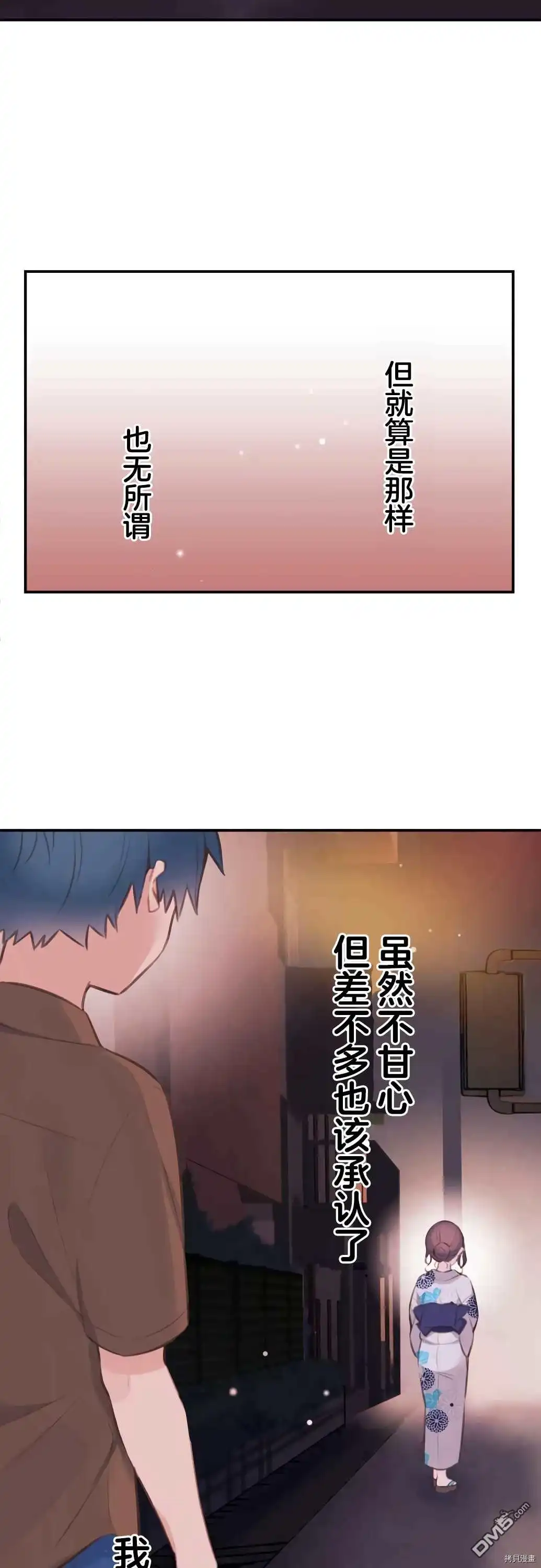 《和歌酱今天依然很腹黑》第65话 第32页