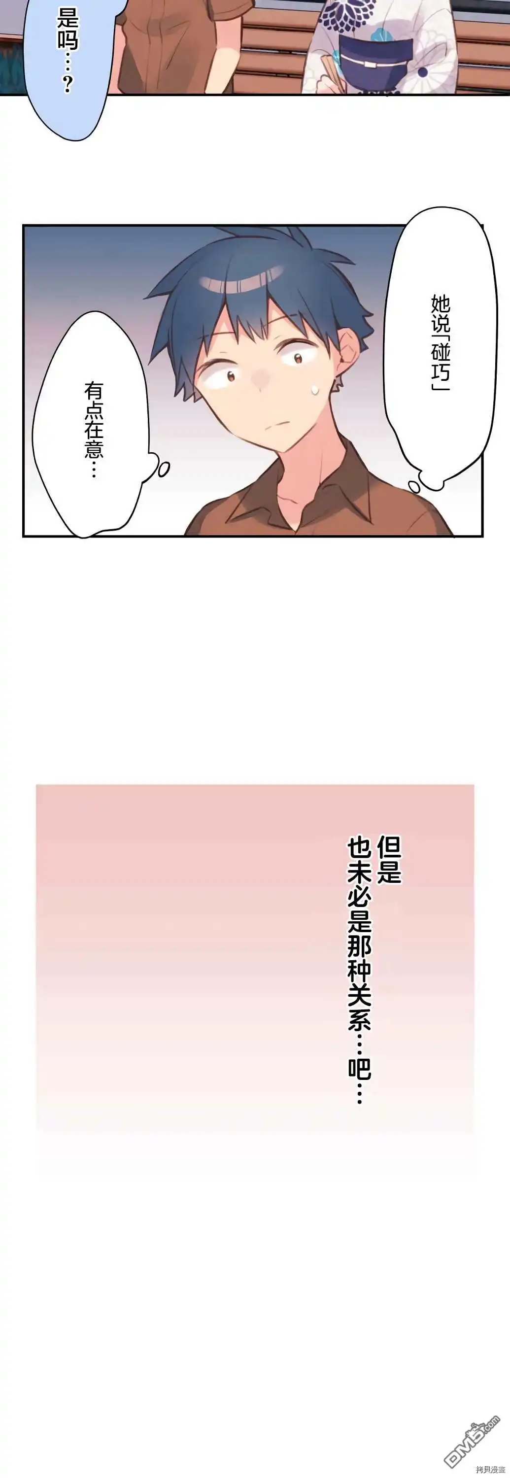 《和歌酱今天依然很腹黑》第65话 第19页