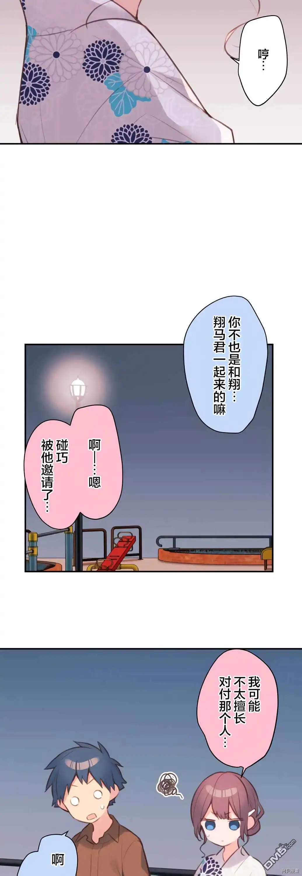 《和歌酱今天依然很腹黑》第65话 第18页