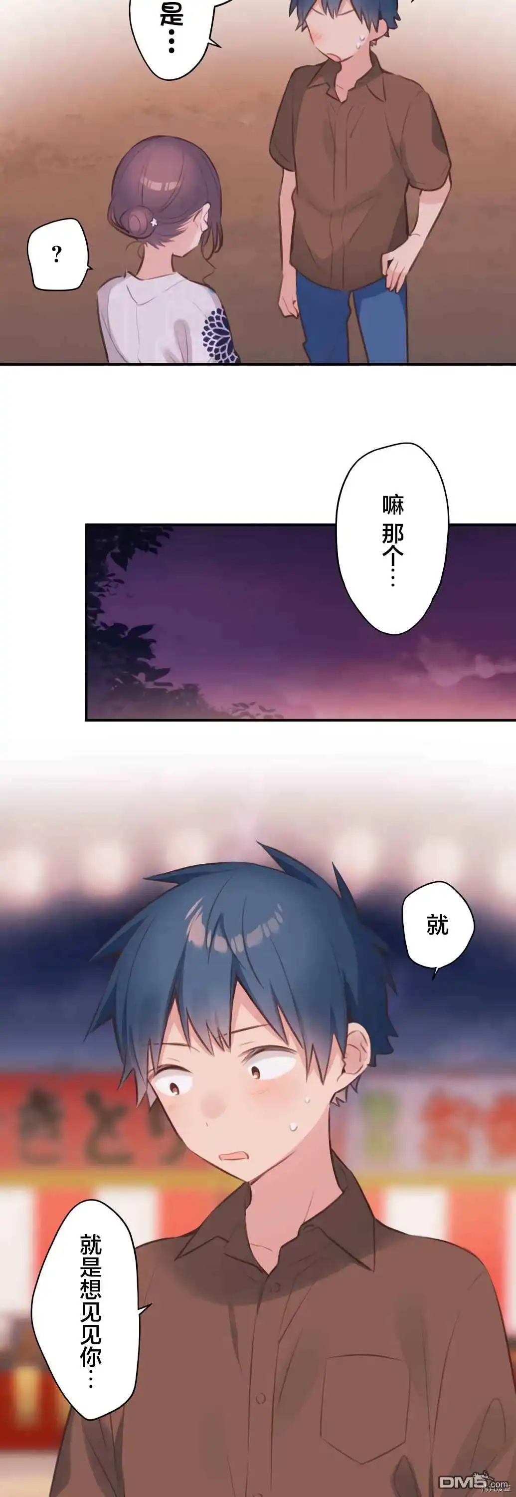 《和歌酱今天依然很腹黑》第65话 第11页