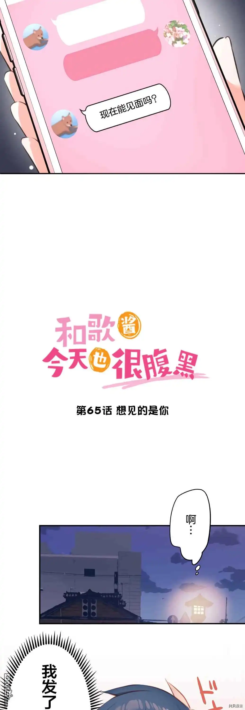 《和歌酱今天依然很腹黑》第65话 第2页