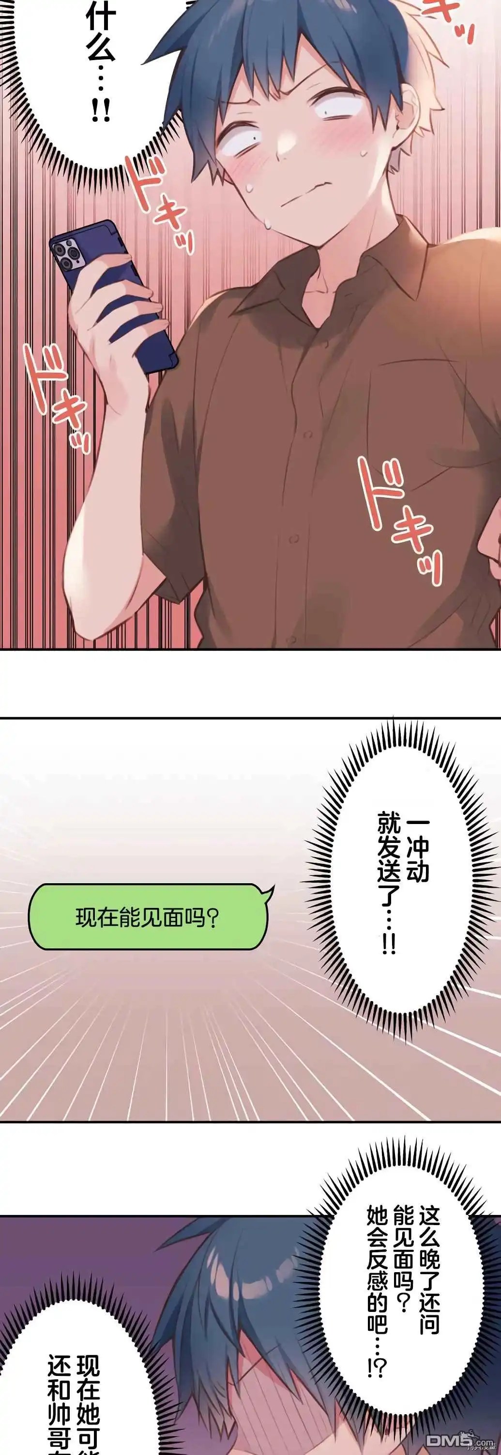 《和歌酱今天依然很腹黑》第65话 第3页