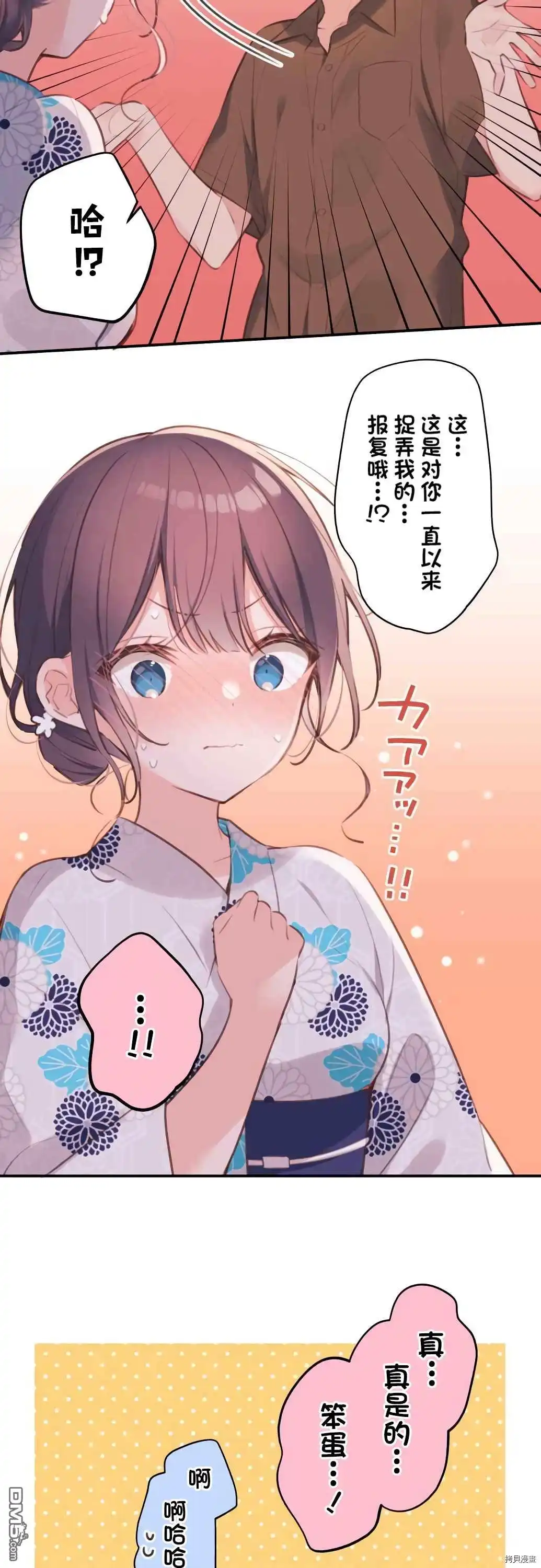 《和歌酱今天依然很腹黑》第65话 第13页
