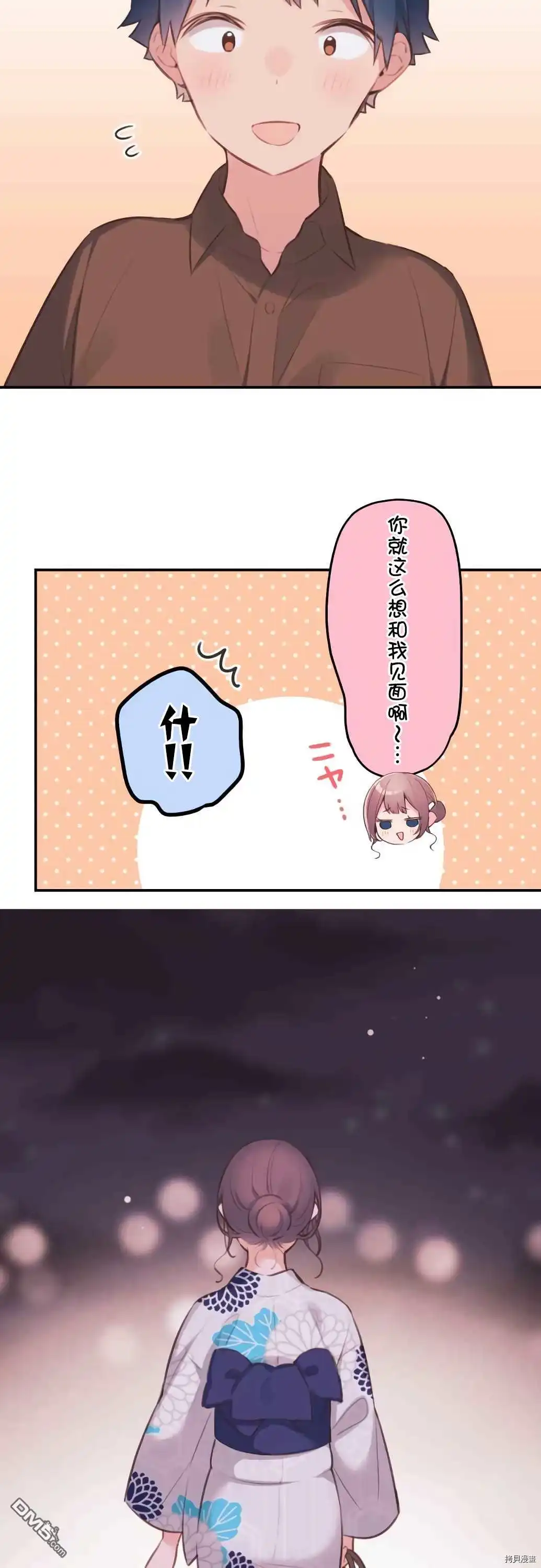 《和歌酱今天依然很腹黑》第65话 第30页