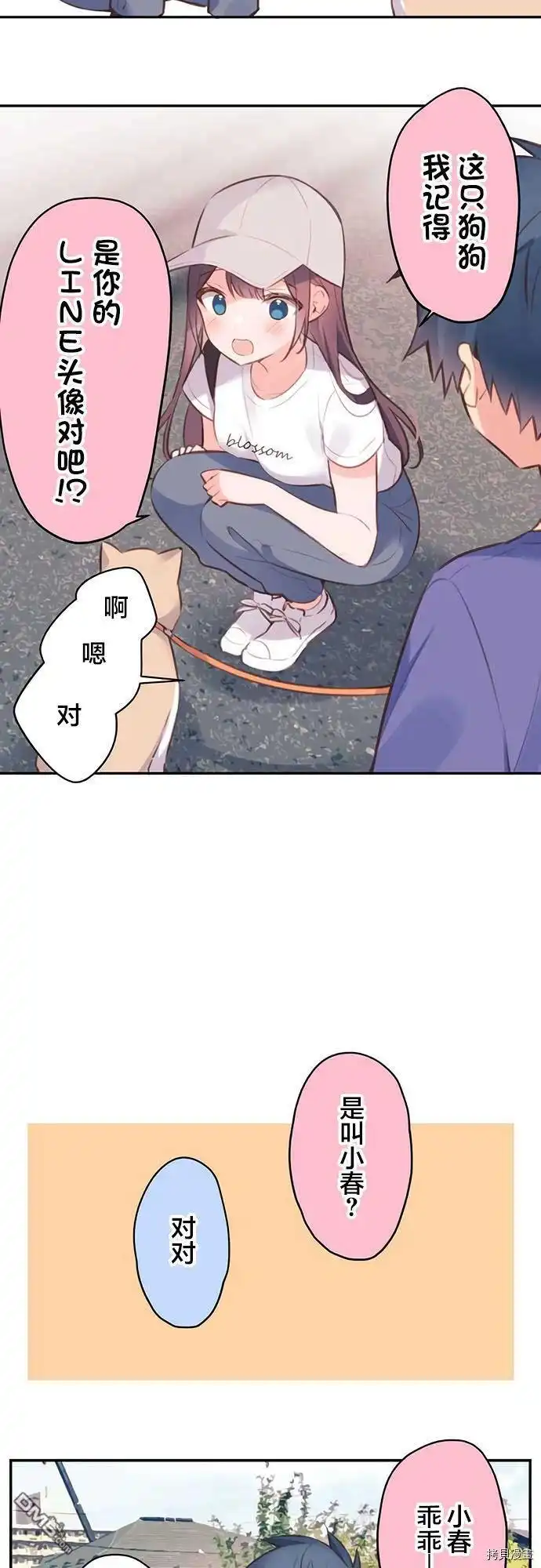 《和歌酱今天依然很腹黑》第67话 第9页