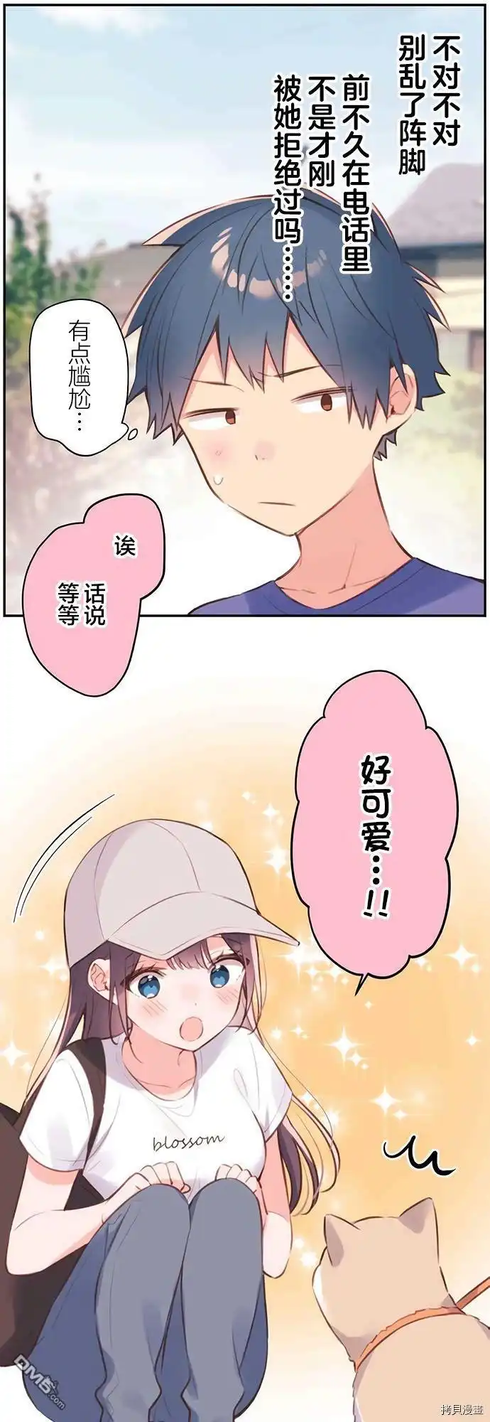 《和歌酱今天依然很腹黑》第67话 第8页