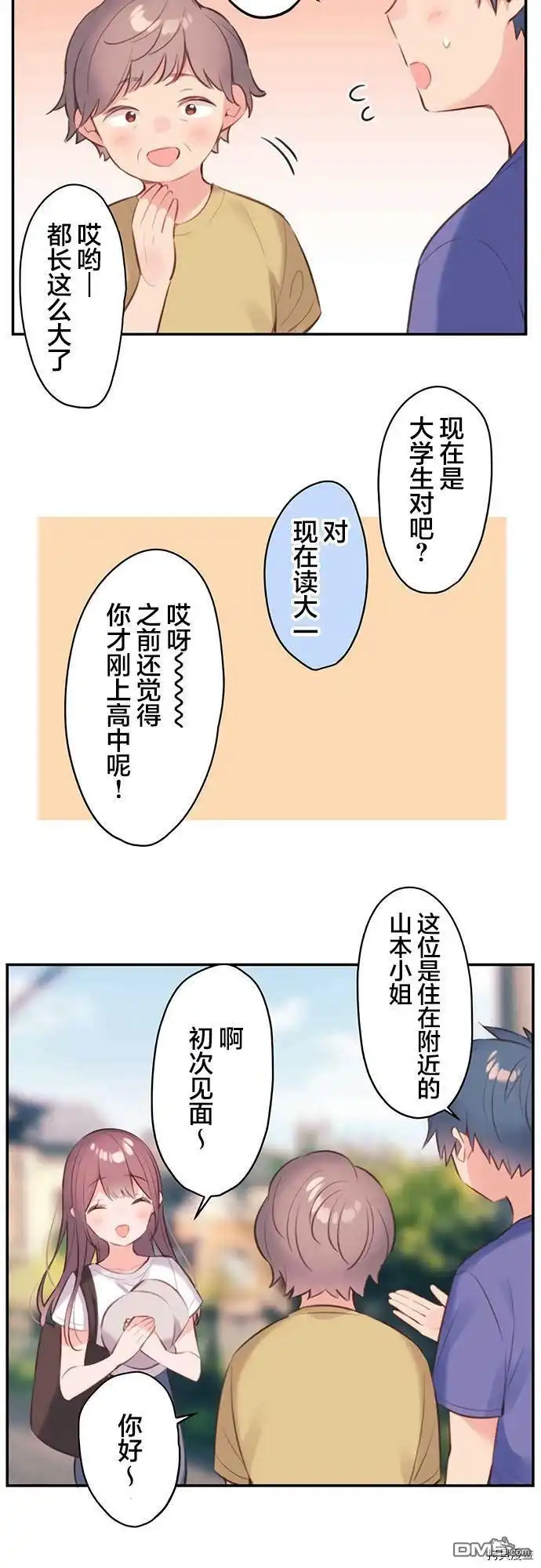 《和歌酱今天依然很腹黑》第67话 第15页