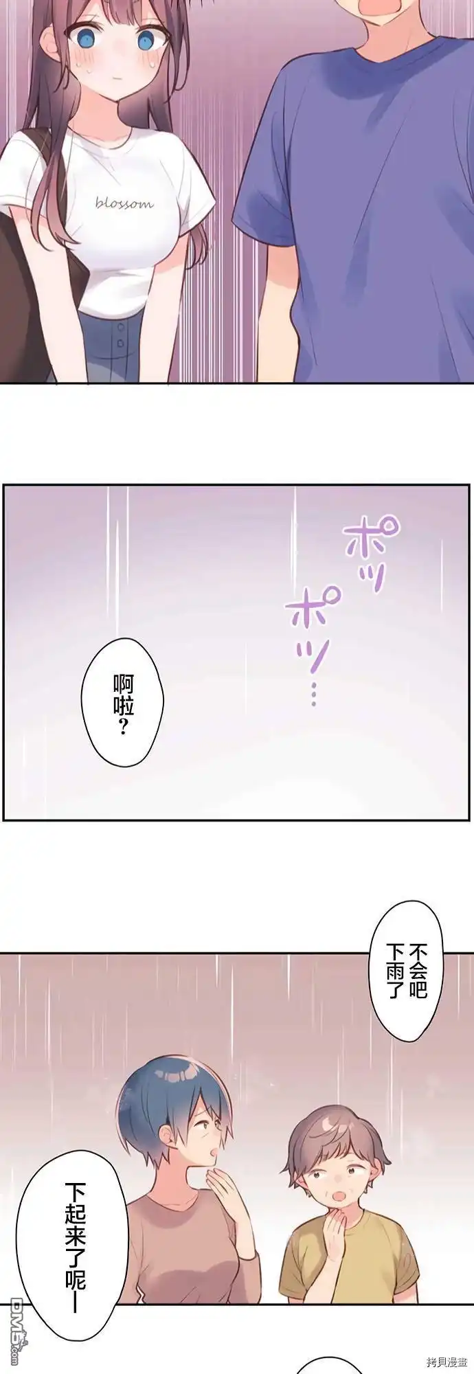 《和歌酱今天依然很腹黑》第67话 第24页