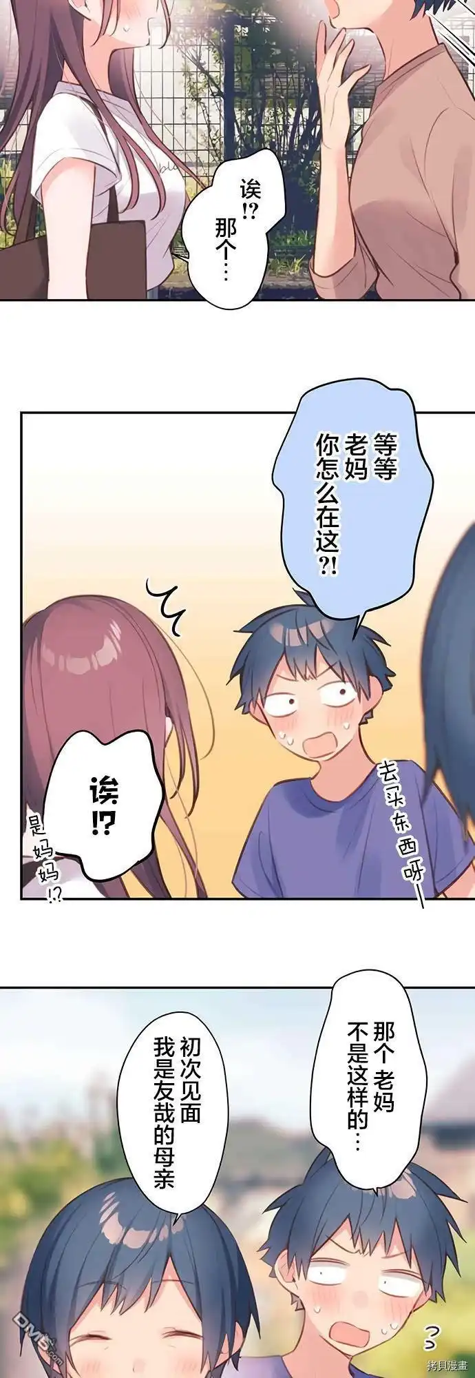 《和歌酱今天依然很腹黑》第67话 第20页