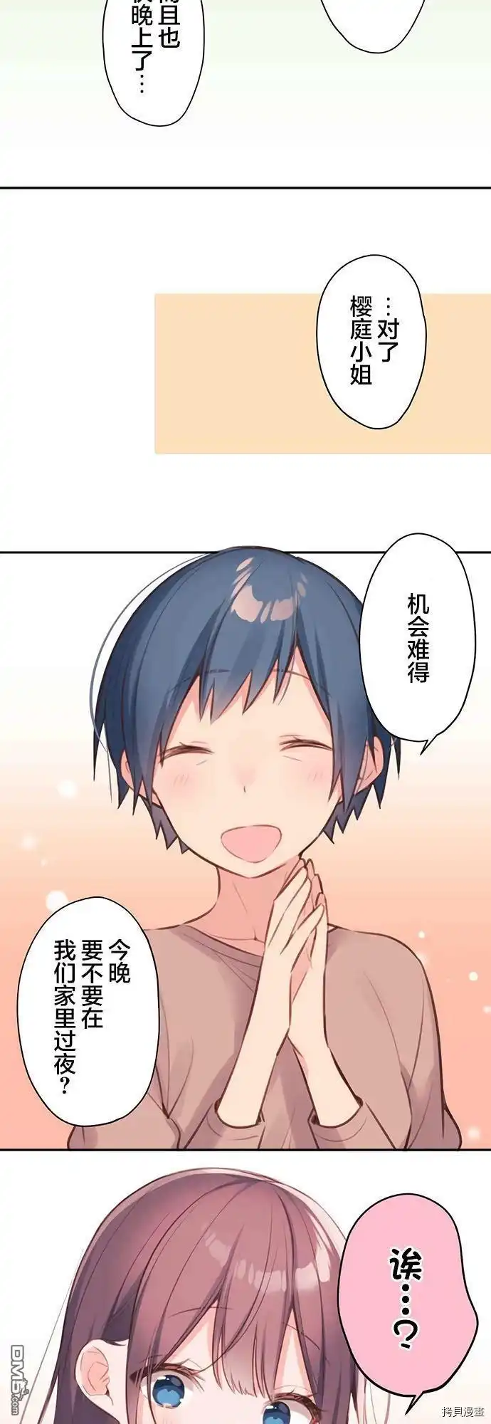 《和歌酱今天依然很腹黑》第67话 第29页
