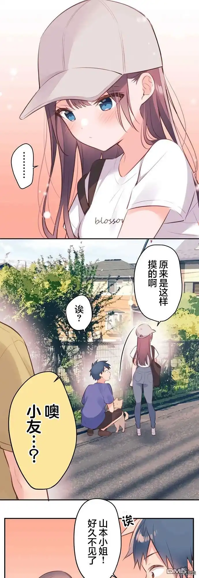《和歌酱今天依然很腹黑》第67话 第14页