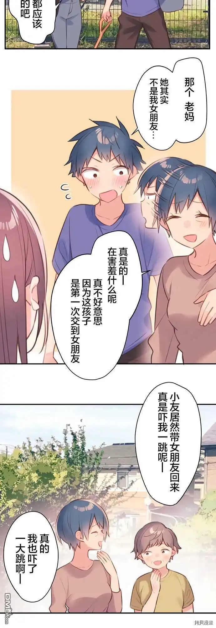 《和歌酱今天依然很腹黑》第67话 第22页
