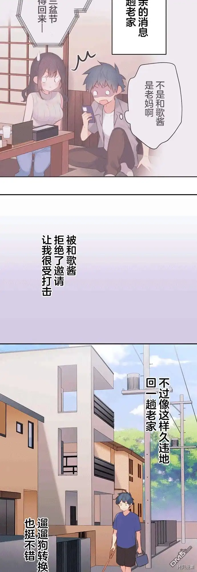 《和歌酱今天依然很腹黑》第67话 第2页