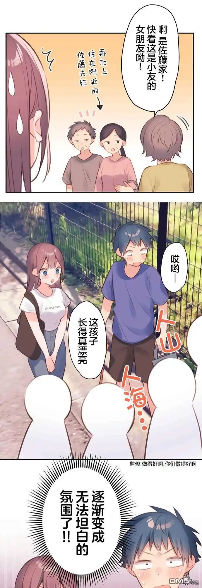 《和歌酱今天依然很腹黑》第67话 第23页