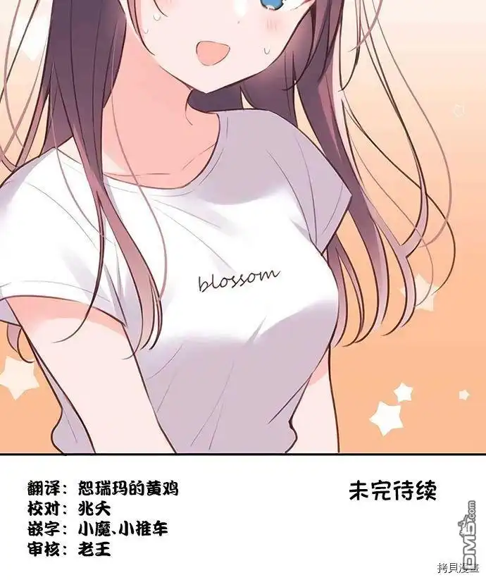 《和歌酱今天依然很腹黑》第67话 第30页