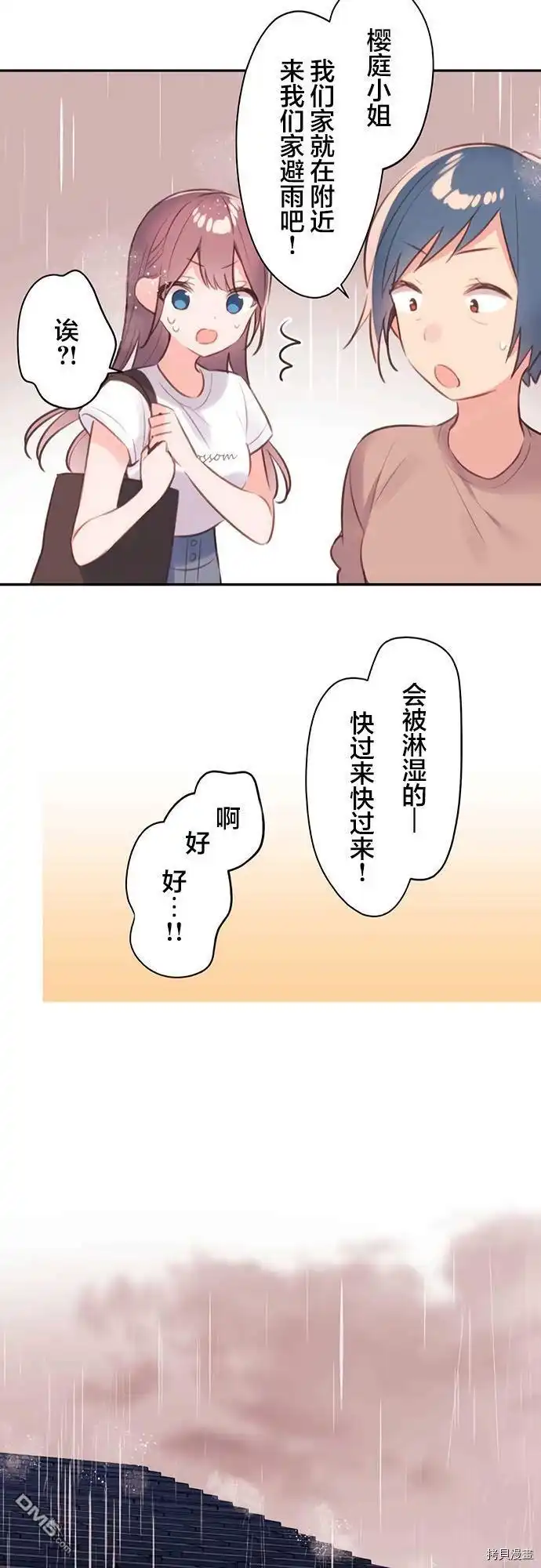 《和歌酱今天依然很腹黑》第67话 第25页