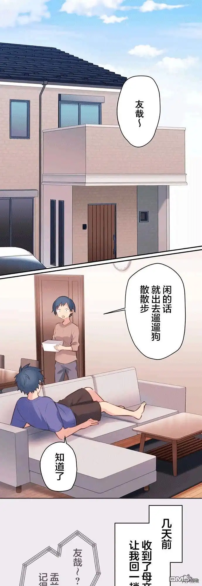 《和歌酱今天依然很腹黑》第67话 第1页