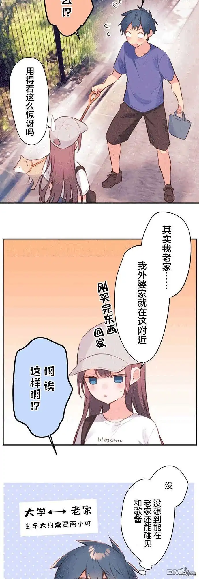 《和歌酱今天依然很腹黑》第67话 第5页