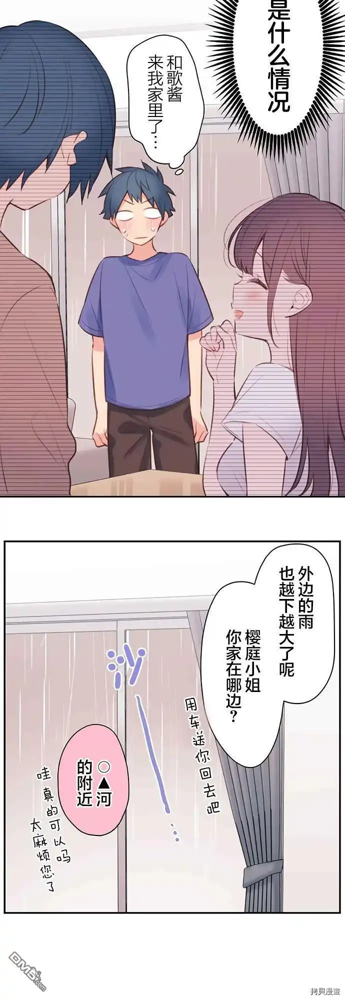 《和歌酱今天依然很腹黑》第67话 第27页