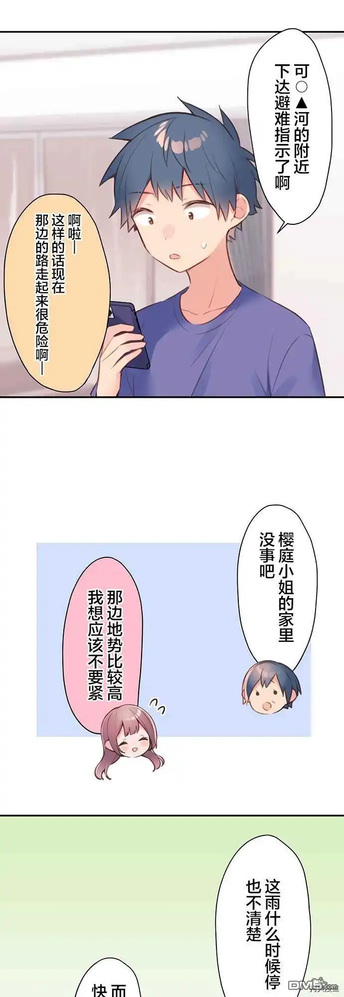 《和歌酱今天依然很腹黑》第67话 第28页