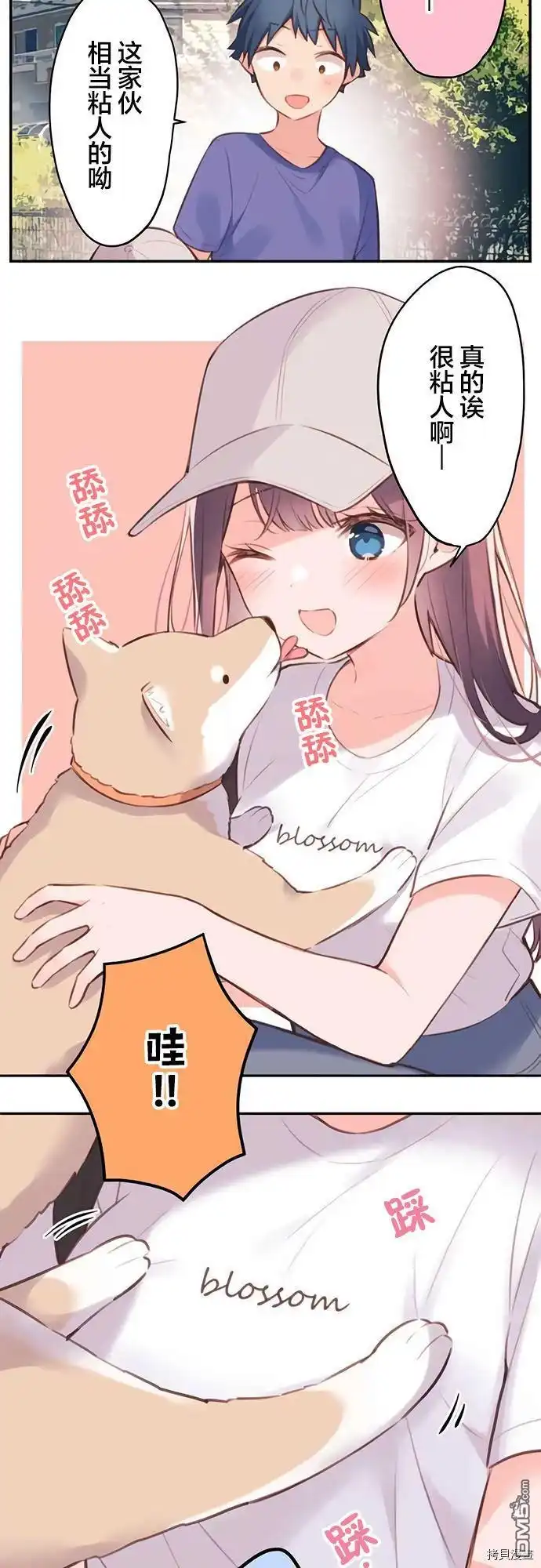 《和歌酱今天依然很腹黑》第67话 第10页