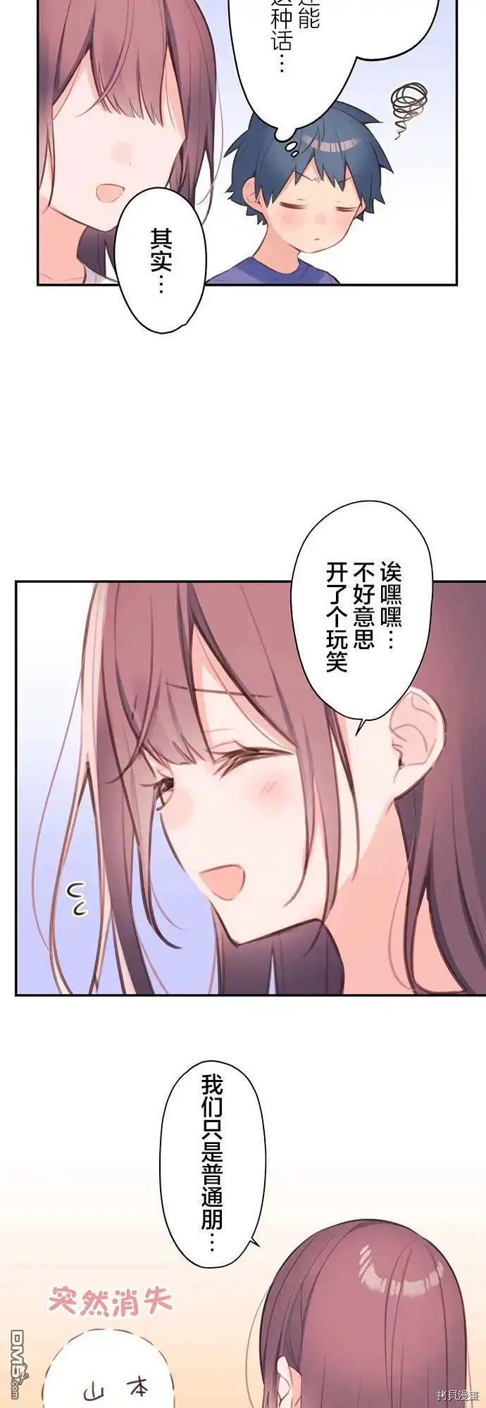 《和歌酱今天依然很腹黑》第67话 第18页