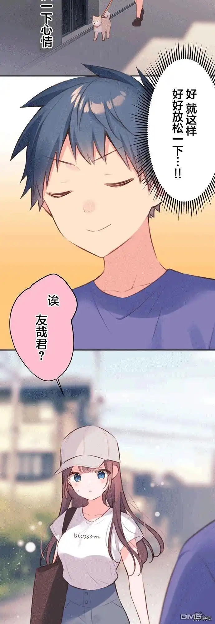 《和歌酱今天依然很腹黑》第67话 第3页
