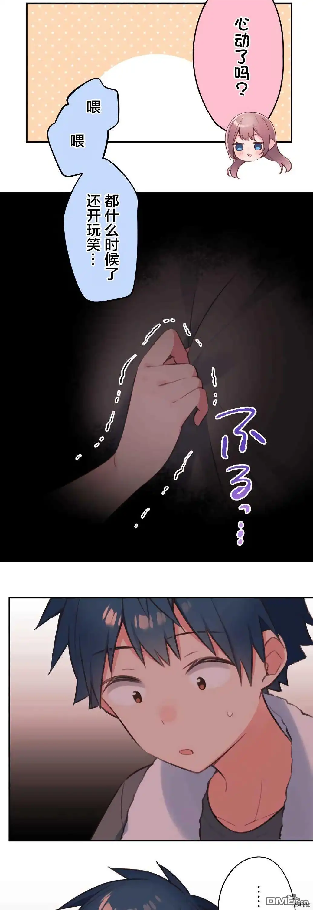《和歌酱今天依然很腹黑》第70话 第3页