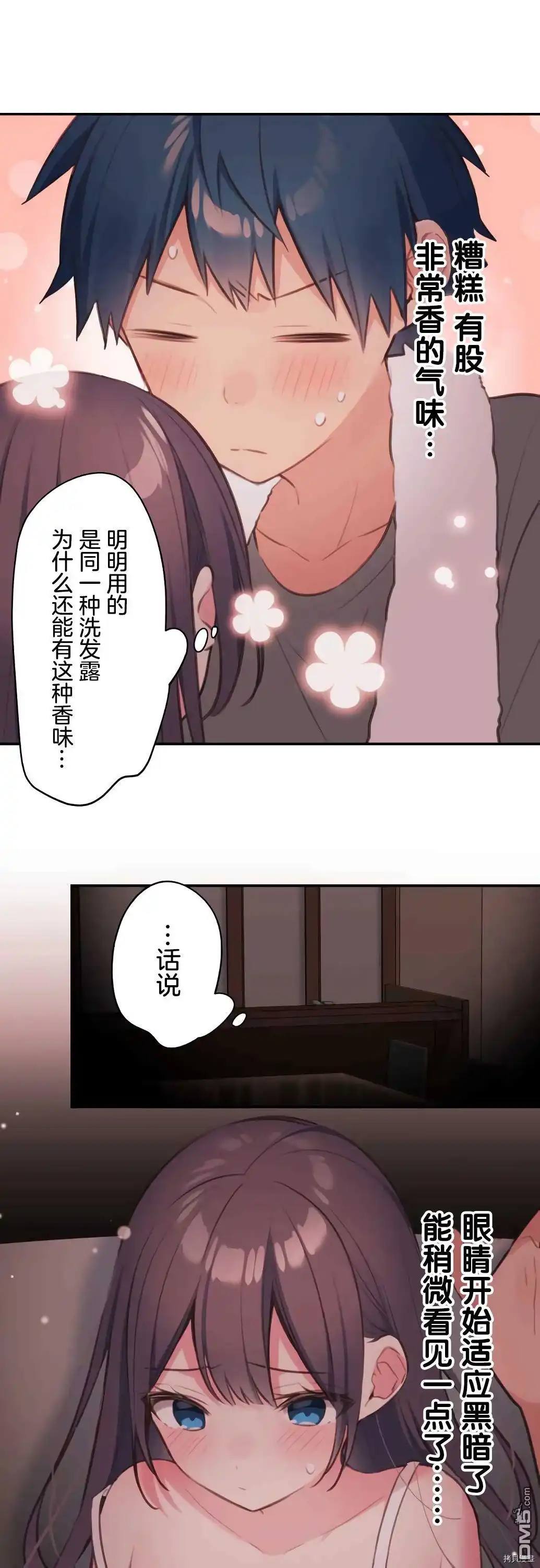 《和歌酱今天依然很腹黑》第70话 第6页