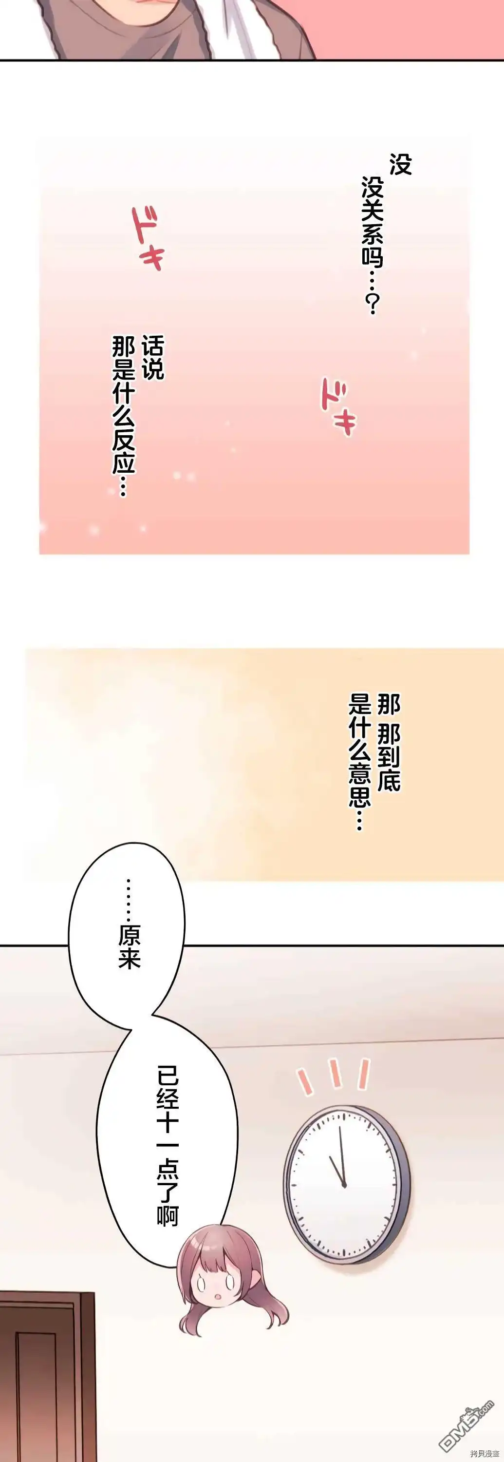 《和歌酱今天依然很腹黑》第70话 第22页