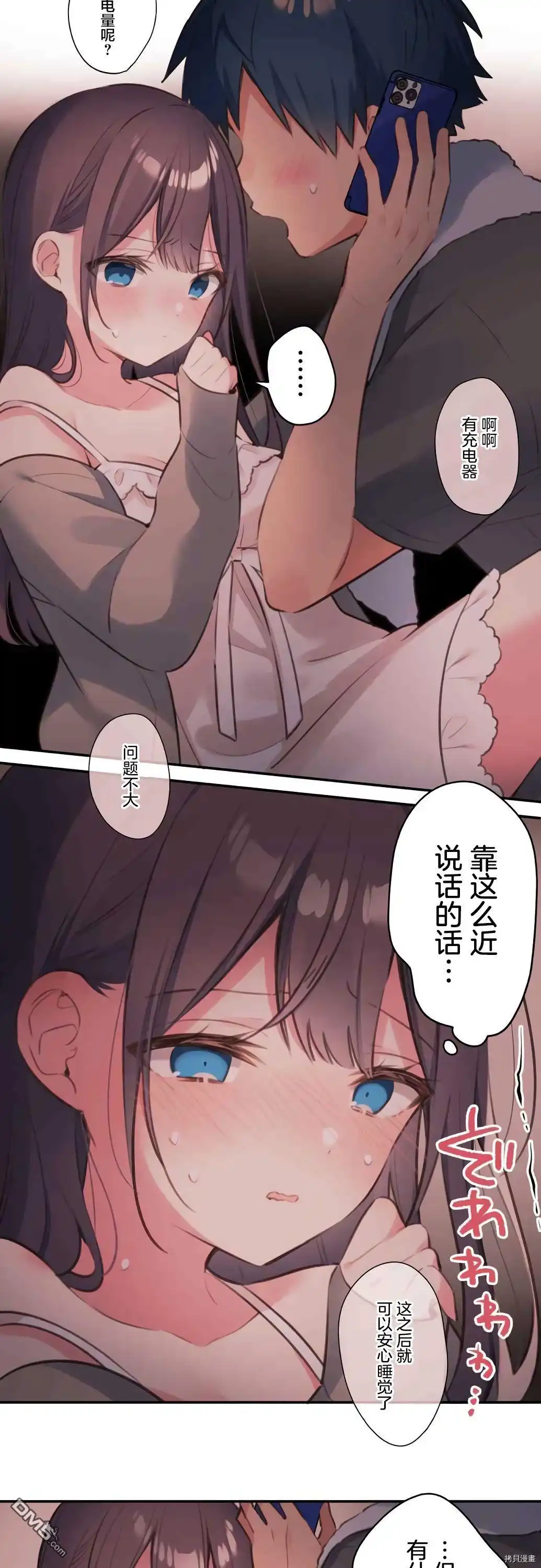 《和歌酱今天依然很腹黑》第70话 第13页