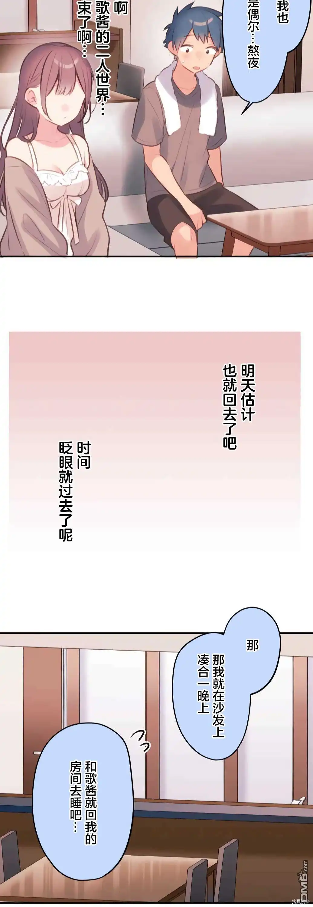 《和歌酱今天依然很腹黑》第70话 第24页