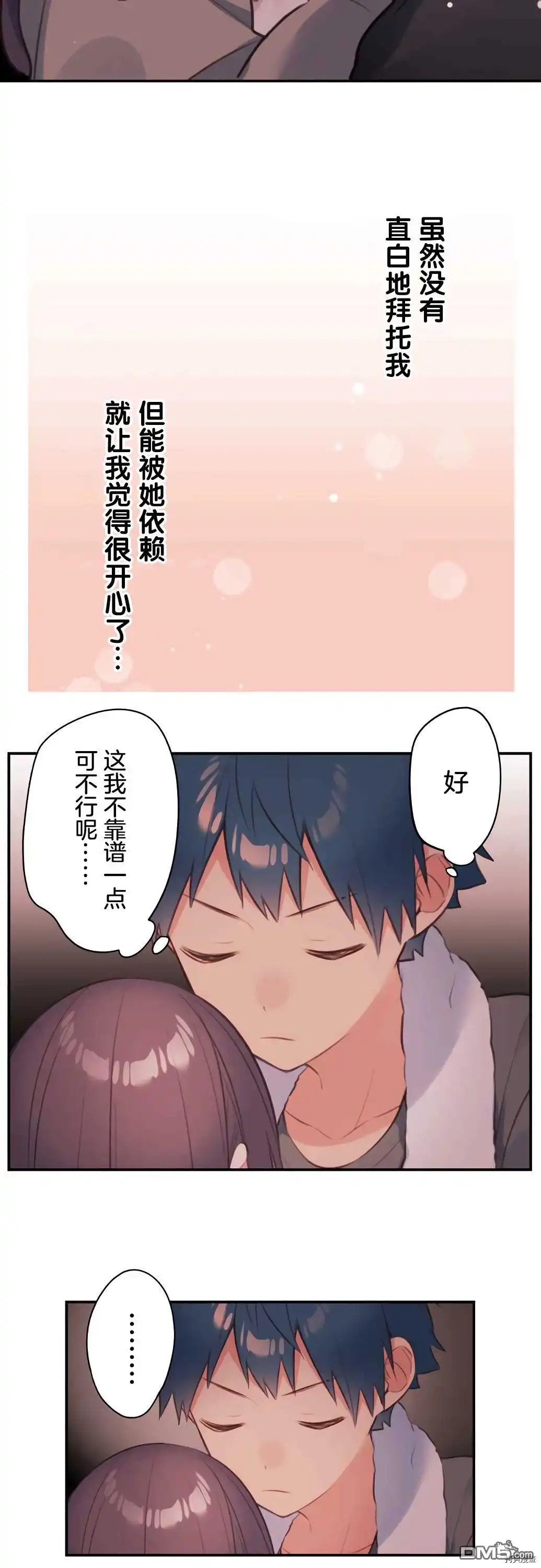 《和歌酱今天依然很腹黑》第70话 第5页