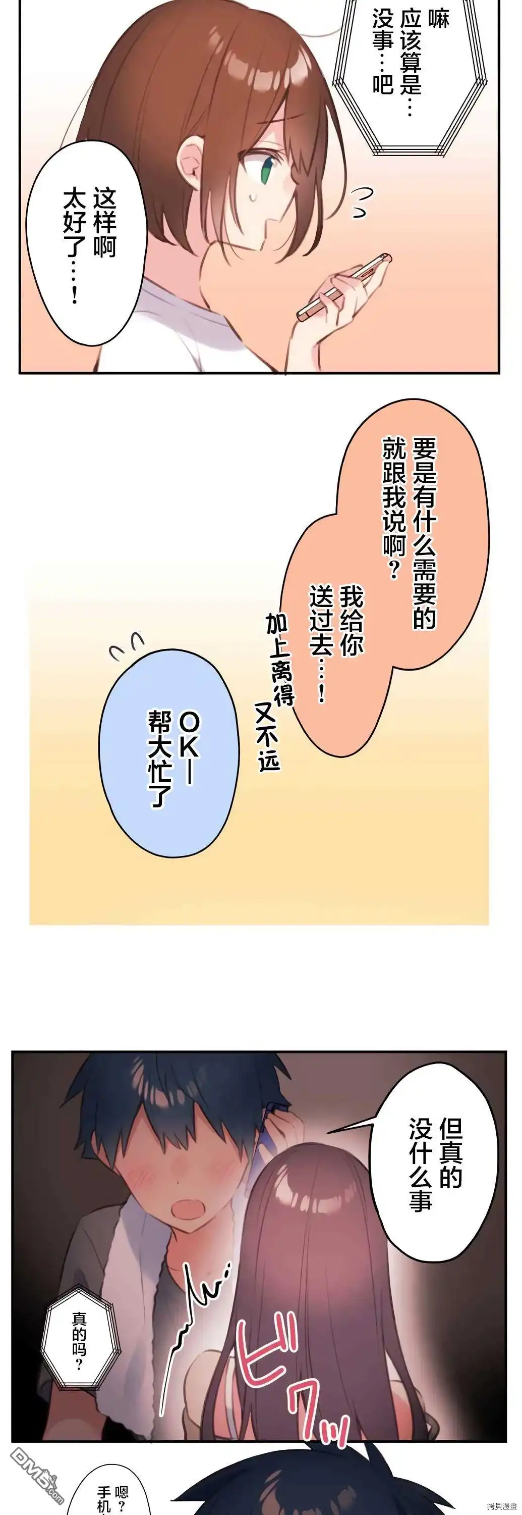 《和歌酱今天依然很腹黑》第70话 第12页