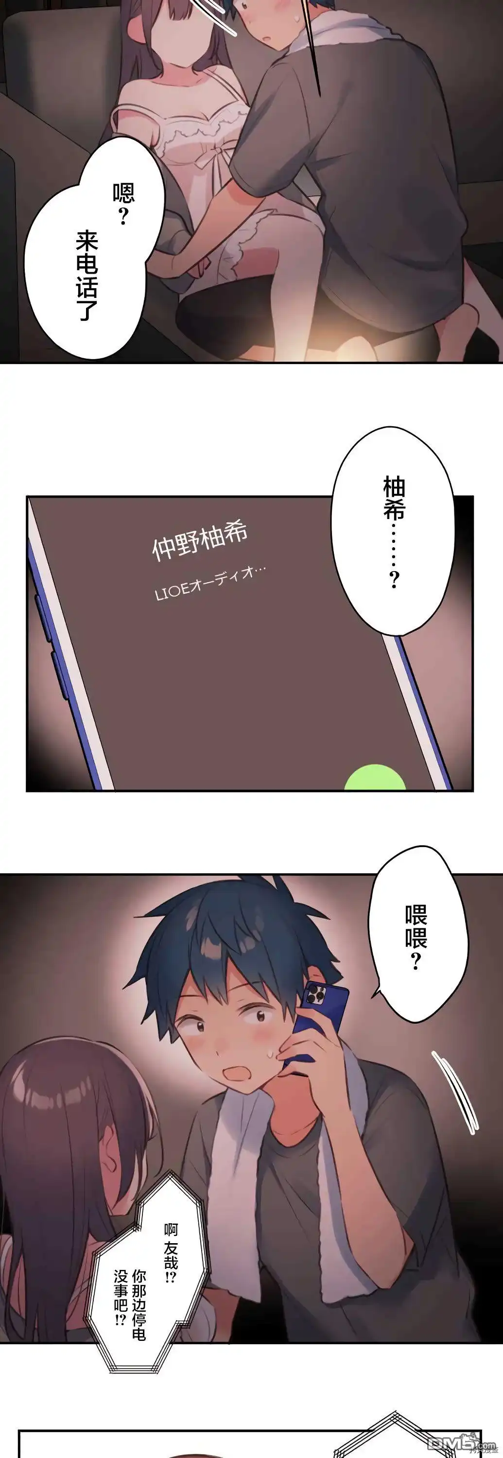 《和歌酱今天依然很腹黑》第70话 第11页
