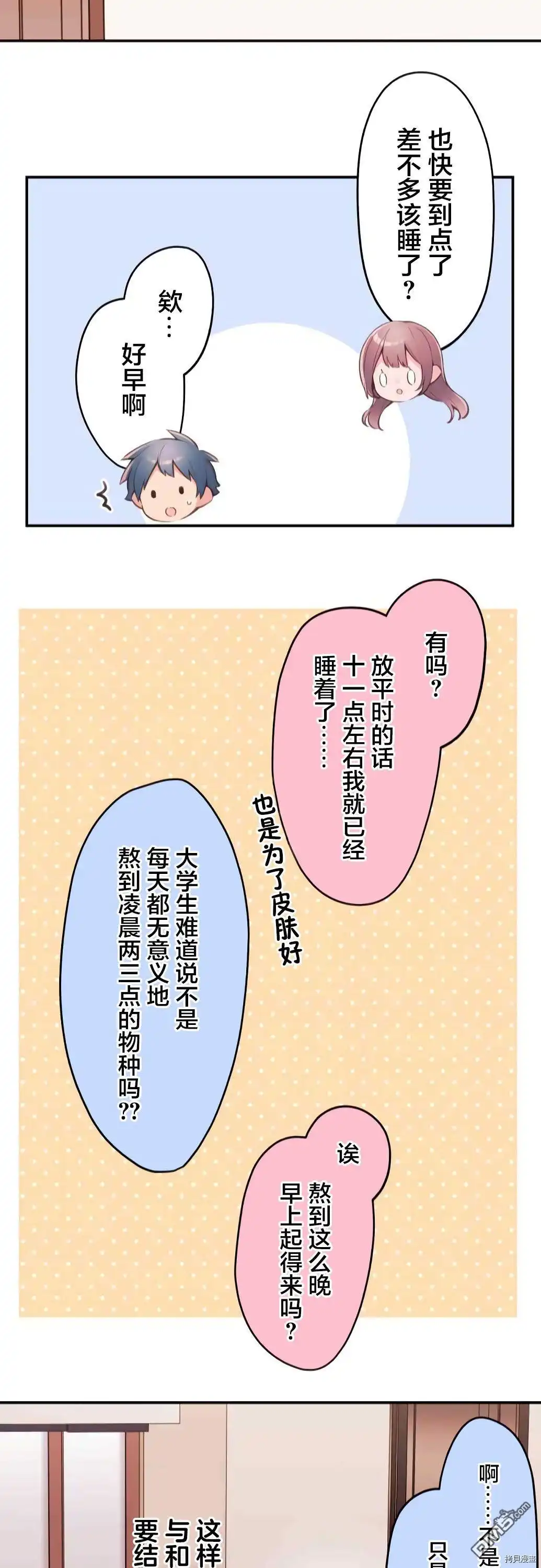《和歌酱今天依然很腹黑》第70话 第23页