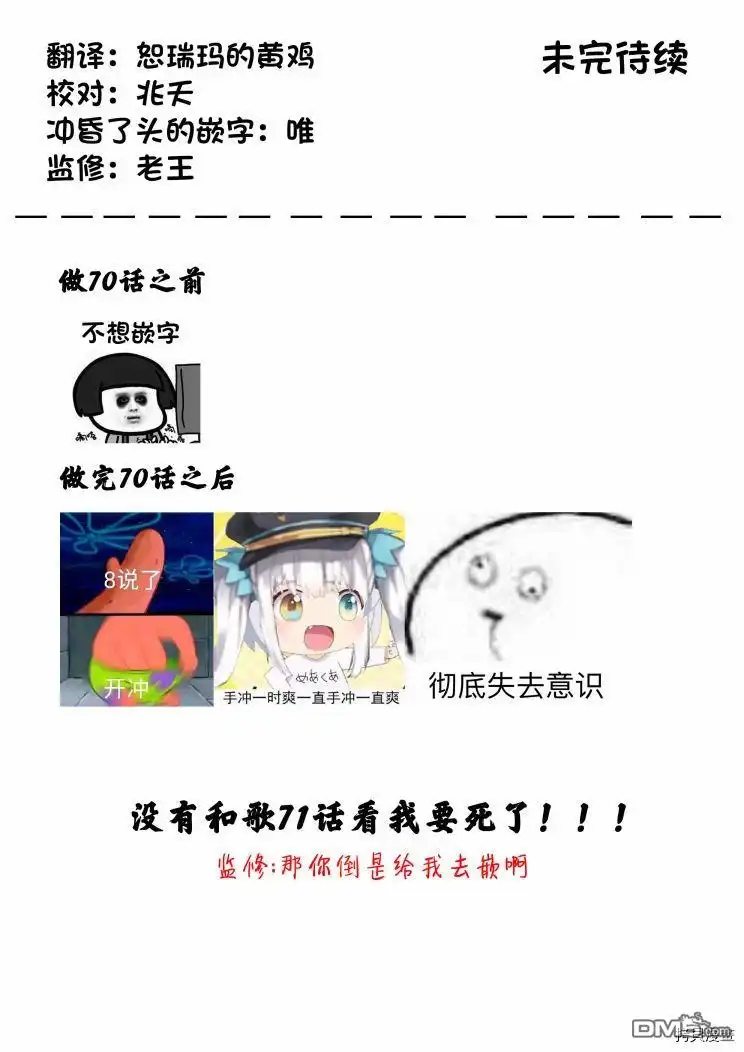 《和歌酱今天依然很腹黑》第70话 第27页