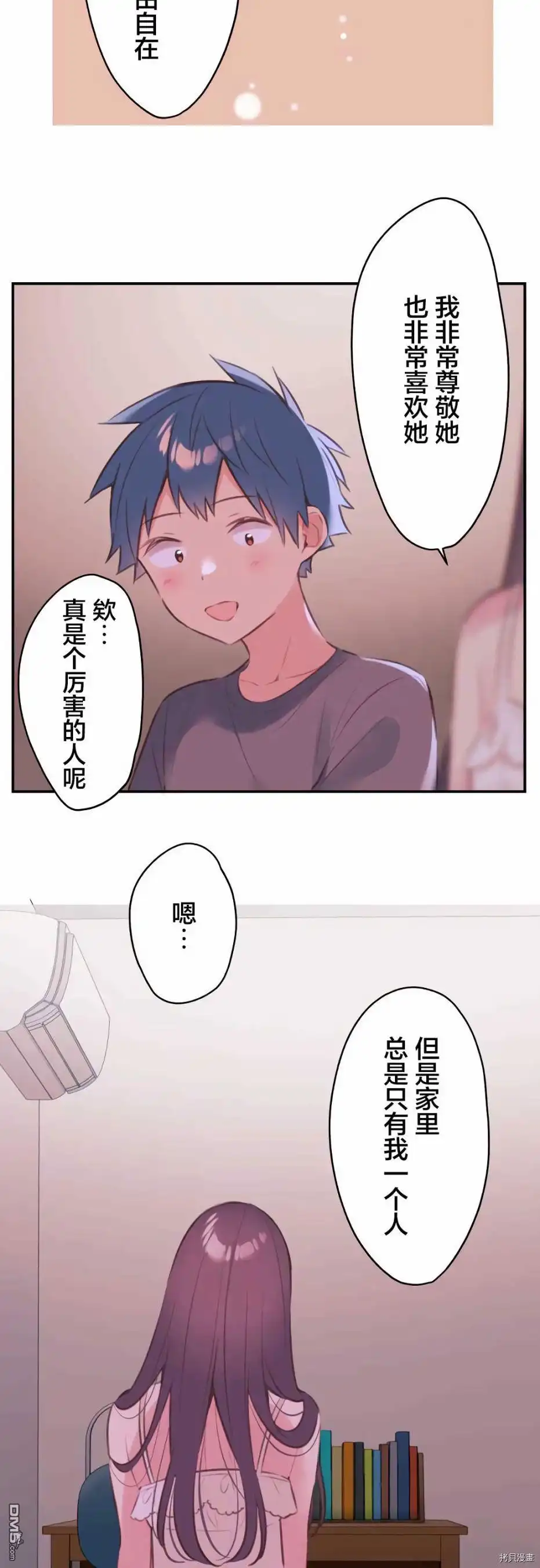 《和歌酱今天依然很腹黑》第71话 第15页