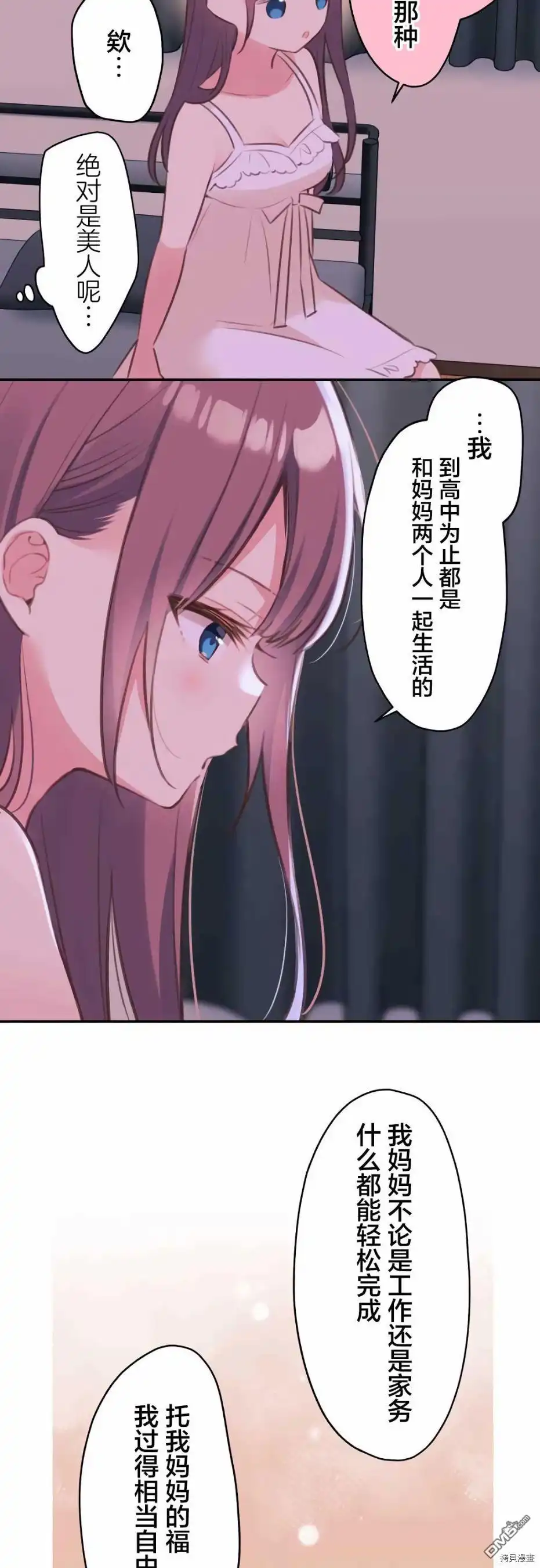 《和歌酱今天依然很腹黑》第71话 第14页