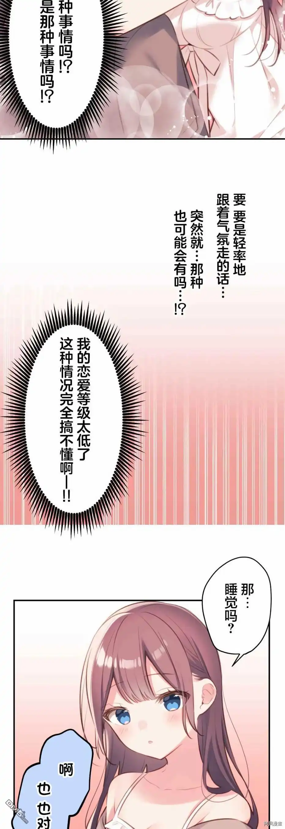 《和歌酱今天依然很腹黑》第71话 第5页