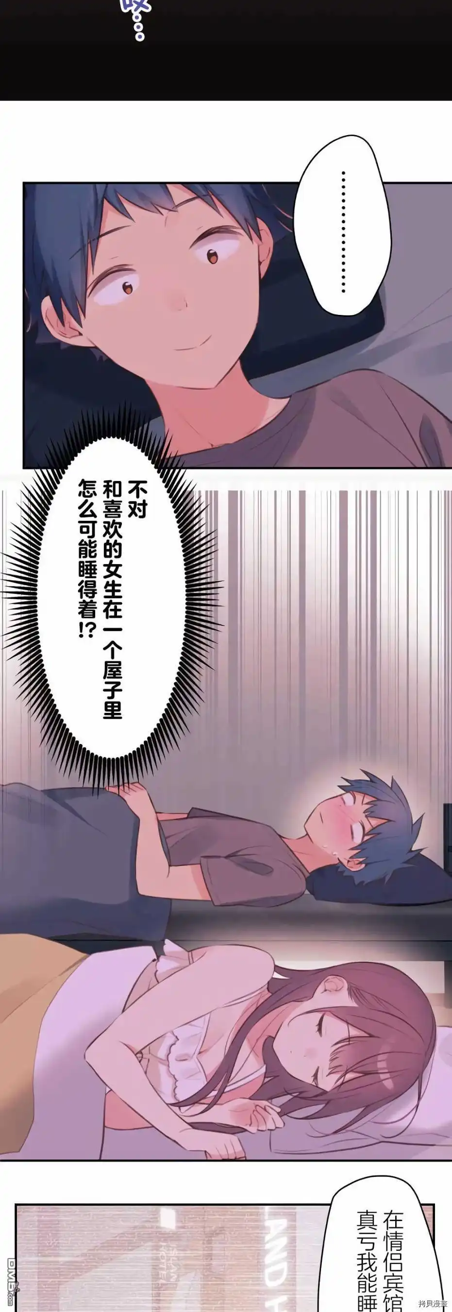 《和歌酱今天依然很腹黑》第71话 第8页