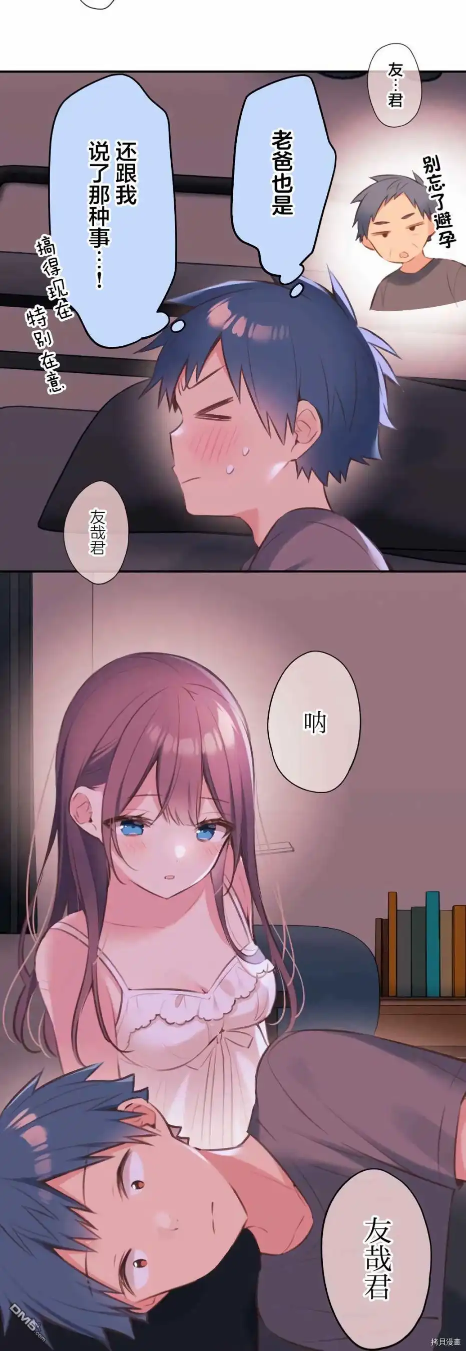 《和歌酱今天依然很腹黑》第71话 第10页