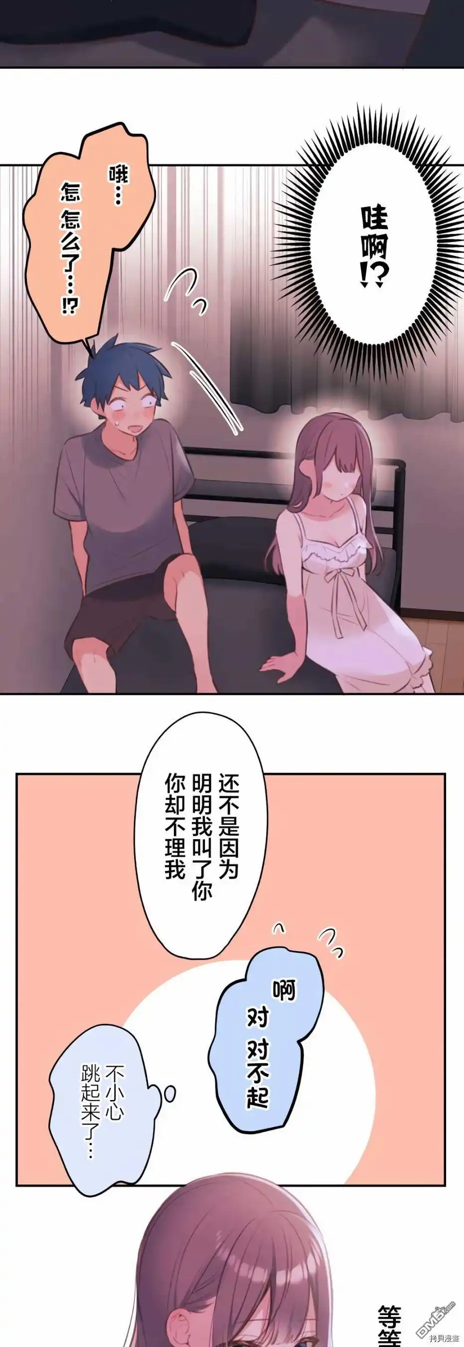 《和歌酱今天依然很腹黑》第71话 第11页