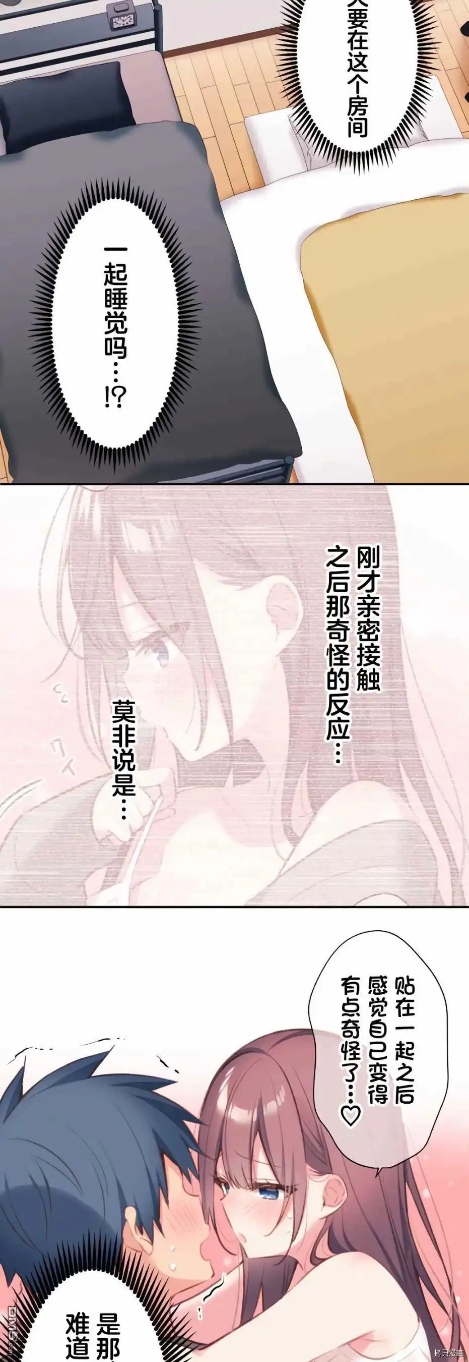 《和歌酱今天依然很腹黑》第71话 第4页