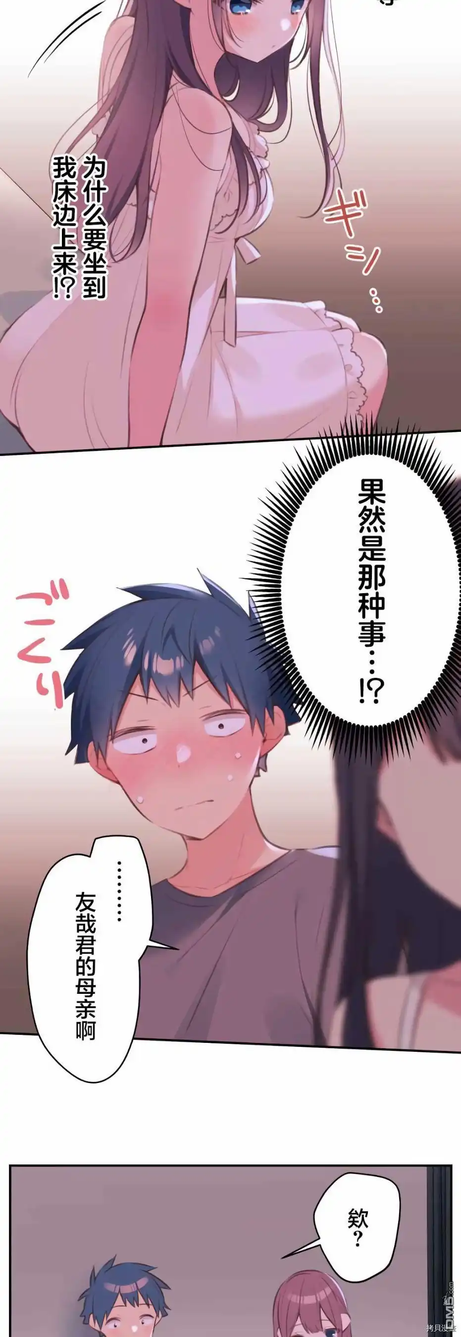 《和歌酱今天依然很腹黑》第71话 第12页