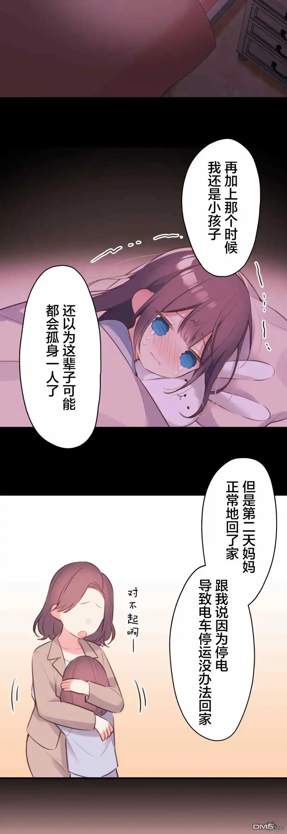 《和歌酱今天依然很腹黑》第71话 第19页