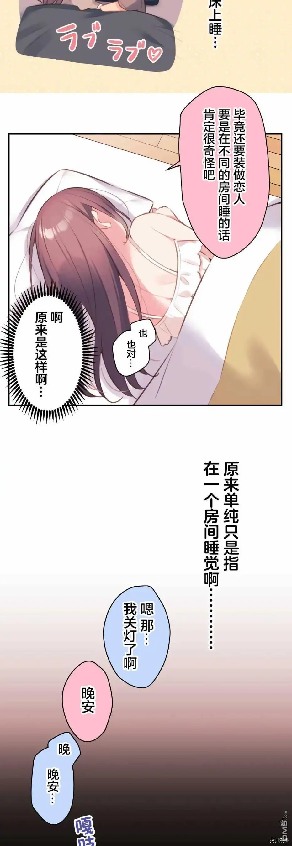 《和歌酱今天依然很腹黑》第71话 第7页