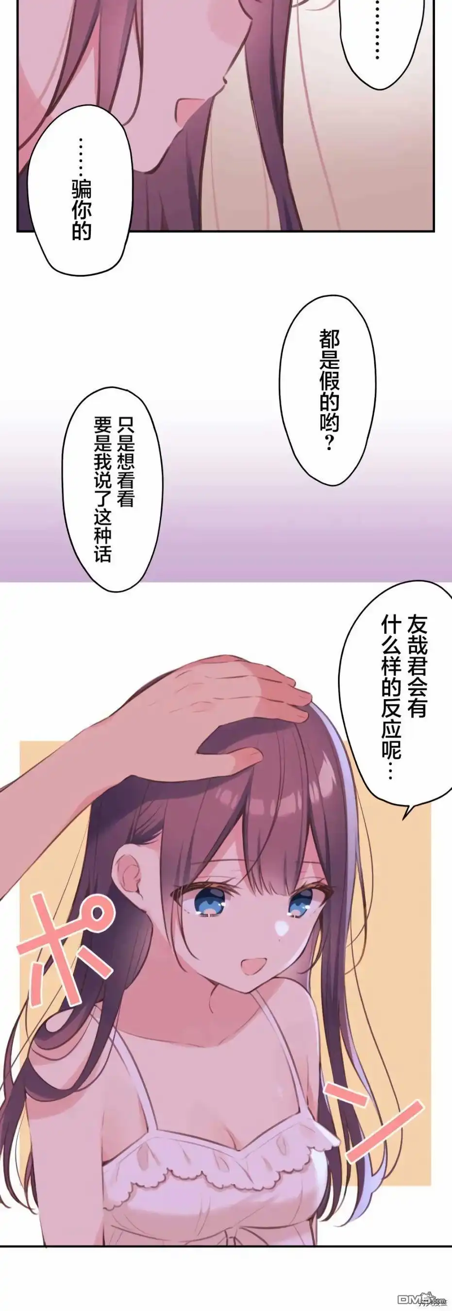 《和歌酱今天依然很腹黑》第71话 第21页