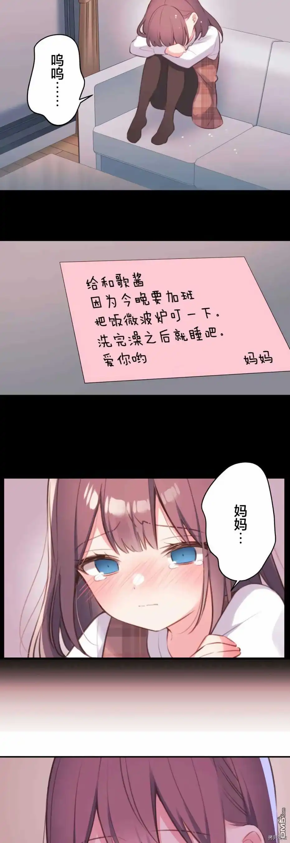 《和歌酱今天依然很腹黑》第71话 第17页